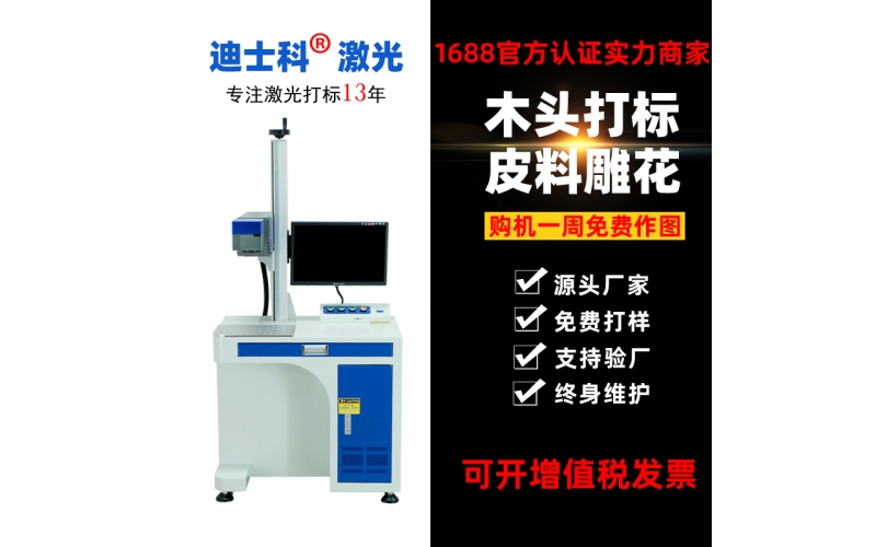 二氧化碳打標機