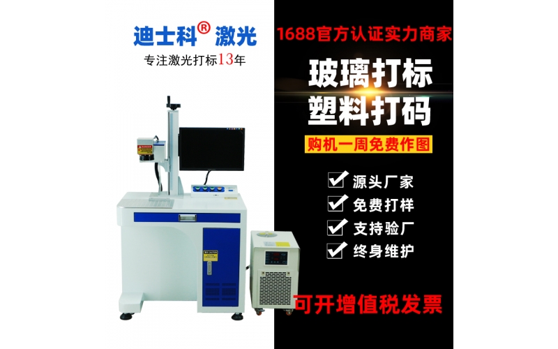 紫外激光打標機