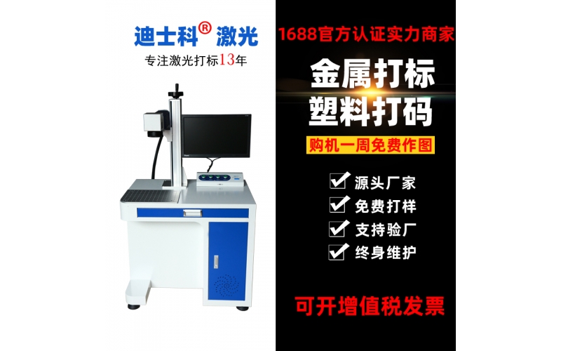 光纖臺式打標機