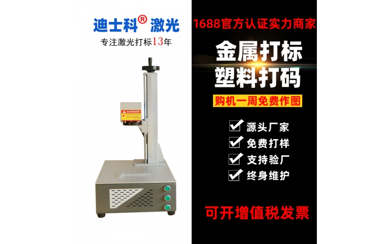 光纖桌面式打標機